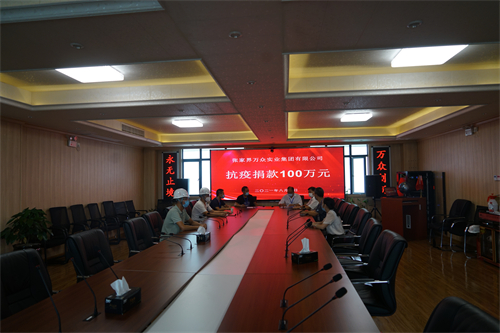 在2020年2月和2021年8月，張家界萬(wàn)眾實(shí)業(yè)集團(tuán)有限公司先后兩次向張家界市永定區(qū)紅十字會(huì)捐款168萬(wàn)元，支持全市抗擊疫情。得到各級(jí)政府的高度贊揚(yáng)